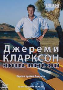 Джереми Кларксон: Хороший. Плохой. Злой./Clarkson: The Good, the Bad, the Ugly