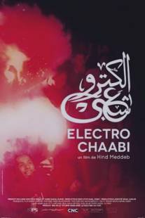 Электро-чааби/Electro Chaabi (2013)