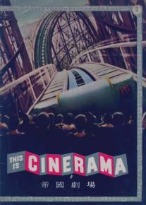 Это кино/This Is Cinerama