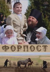 Форпост/Forpost (2007)