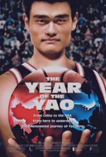 Год Йао/Year of the Yao, The (2004)