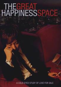 Great Happiness Space: Tale of an Osaka Love Thief, The (2006)