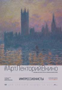 Импрессионисты/The Impressionists (2014)