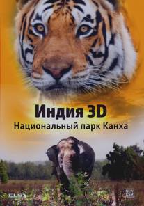 Индия 3D: Национальный парк Канха/India 3D: Kanha National Park (2014)