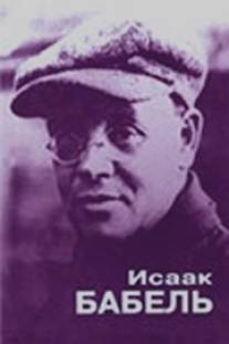 Исаак Бабель. Роковой треугольник/Isaak Babel. Rokovoy treugolnik (2006)