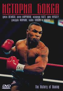 История бокса/The History of Boxing (2005)