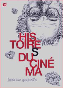 История(и) кино/Histoire(s) du cinema: La monnaie de l'absolu (1998)