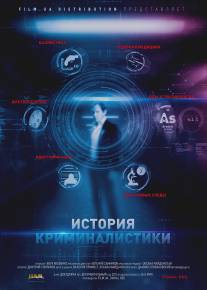 История криминалистики/Istoriya kriminalistiki (2014)