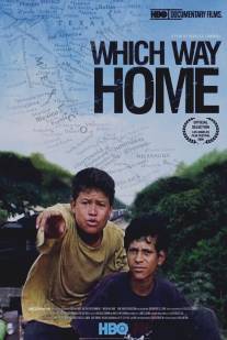 Какая дорога ведет домой?/Which Way Home (2009)