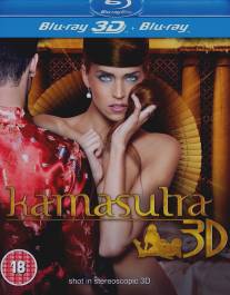 Камасутра 3D/Kamasutra 3D