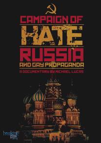 Кампания ненависти: Россия и пропаганда гомосексуализма/Campaign of Hate: Russia and Gay Propaganda