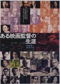 Кендзи Мидзогути: Жизнь кинорежиссера/Aru eiga-kantoku no shogai (1975)