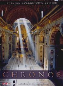 Хронос/Chronos