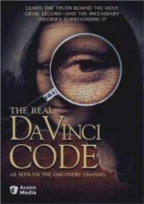 Код да Винчи/Real Da Vinci Code, The