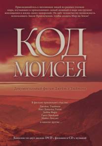 Код Моисея/The Moses Code (2008)