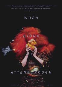 Когда Бьорк встретила Аттенборо/When Bjork Met Attenborough