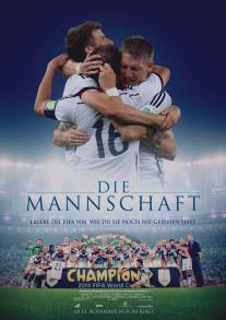 Команда/Die Mannschaft