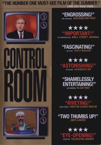 Контрольная комната/Control Room (2004)