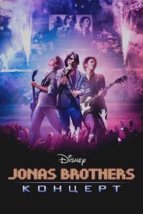 Концерт братьев Джонас/Jonas Brothers: The 3D Concert Experience (2009)