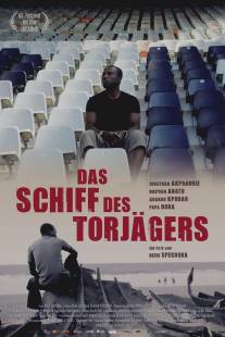 Корабль нападающего/Das Schiff des Torjagers (2010)