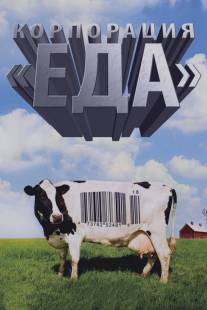 Корпорация 'Еда'/Food, Inc.