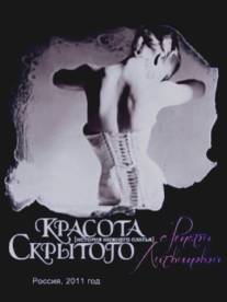 Красота скрытого/Krasota skrytogo (2011)