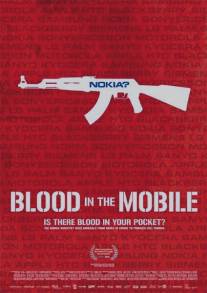 Кровь на твоём мобильном/Blood in the Mobile