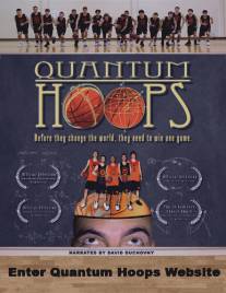 Квантовые обручи/Quantum Hoops (2007)