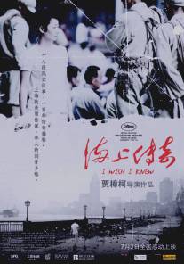 Легенды города над морем/Hai shang chuan qi (2010)