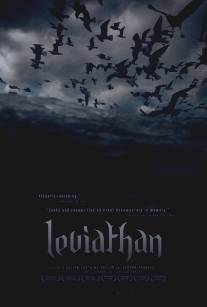 Левиафан/Leviathan