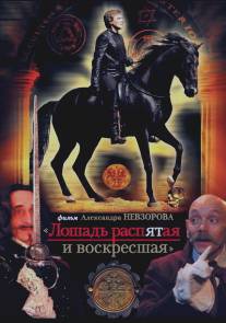 Лошадь распятая и воскресшая/Loshad raspyataya i voskresshaya (2008)