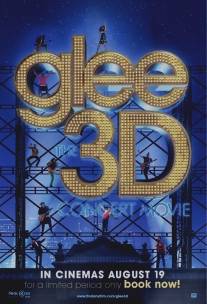Лузеры. Живой концерт в 3D/Glee: The 3D Concert Movie (2011)