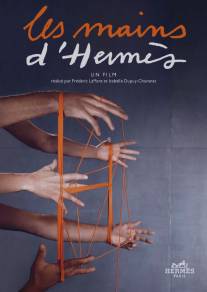 Люди, которые создают Hermes (2011)