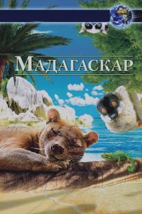 Мадагаскар 3D/Madagascar 3D