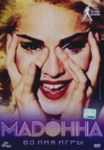 Мадонна: Во имя игры/Madonna: The Name of The Game (1999)