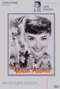Магия Одри Хепберн/The Magic of Audrey (2008)