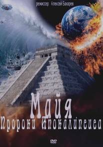 Майя. Пророки Апокалипсиса/Mayya. Proroki Apokalipsisa (2012)