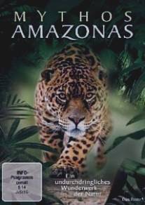 Мифы Амазонки/Mythos Amazonas