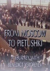 Москва-Петушки/From Moscow to Pietushki (1991)