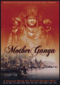 Mother Ganga: A Journey Along the Sacred Ganges River (2005)