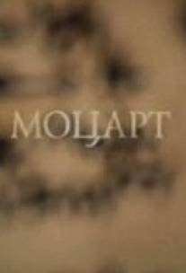 Моцарт/Motsart (2008)