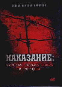 Наказание: Русская тюрьма вчера и сегодня/Nakazanie: Russkaya turma vchera i segodnya (2006)