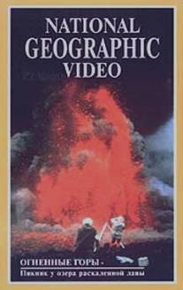 National Geographic: Огненные горы/National Geographic Video. Mountains of Fire (1989)
