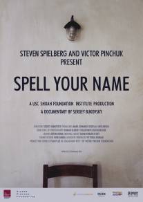 Назови свое имя/Spell Your Name (2006)