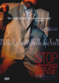 Не ищи смысла/Stop Making Sense (1984)