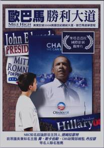 Недосягаемые высоты: Как побеждать... и проигрывать... Белый Дом/Mile High: How to Win... and Lose... the White House (2009)