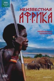 Неизвестная Африка/Unknown Africa (2008)