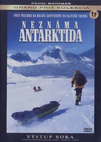 Неизвестная Антарктида/Neznama Antarktida (2007)