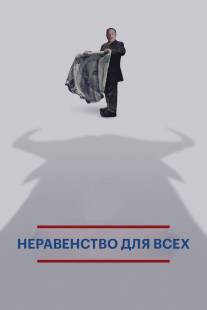 Неравенство для всех/Inequality for All (2013)