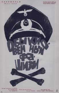 Обыкновенный фашизм/Obyknovennyy fashizm (1965)